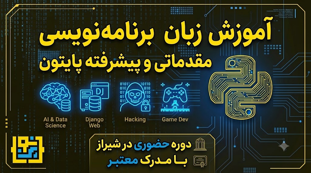 عکس دوره حضوری پایتون