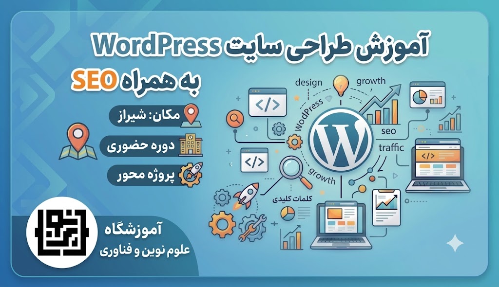 عکس دوره وزدپرس حضوری در شیراز
